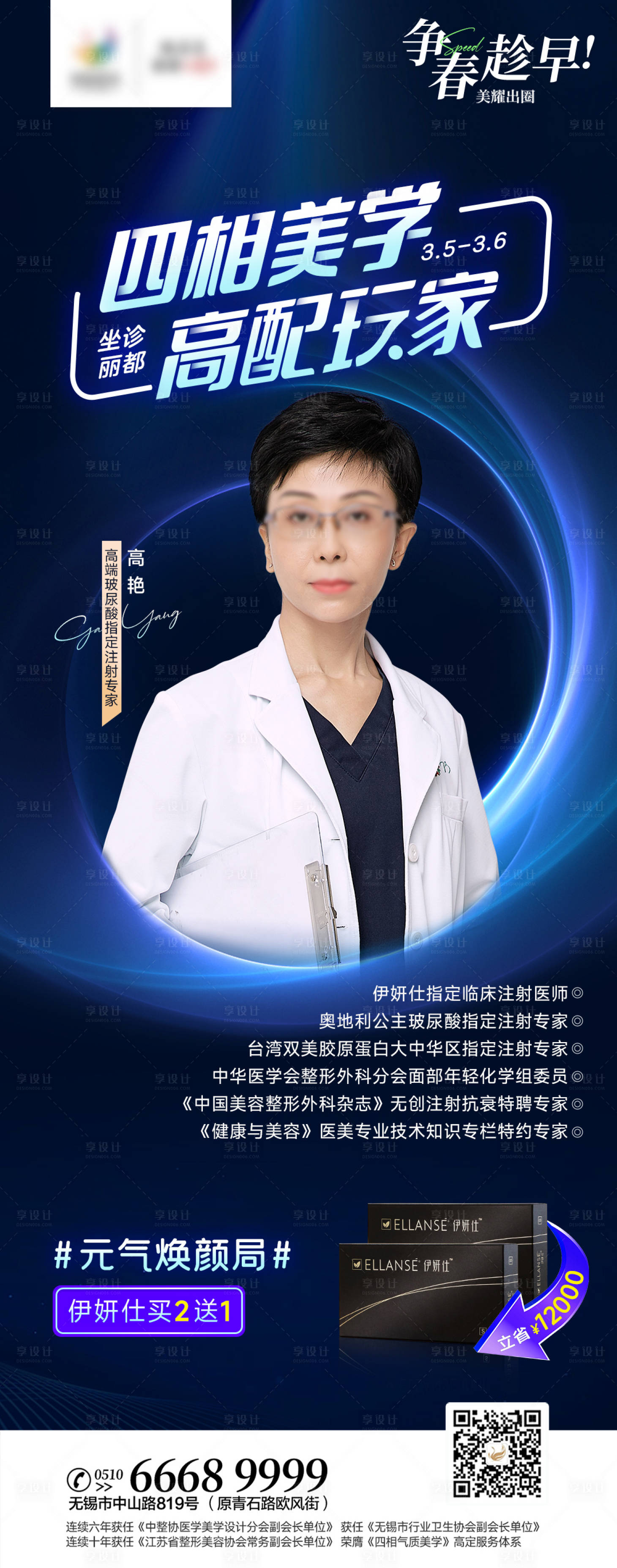 源文件下载【享设计】搜索编号：62270015053024475【医美专家活动海报】