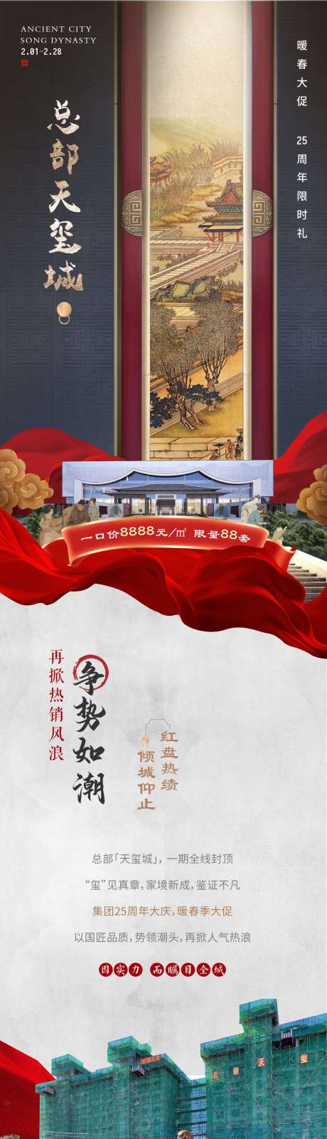 源文件下载【房地产新中式大城价值点长图】编号：41250015660483039