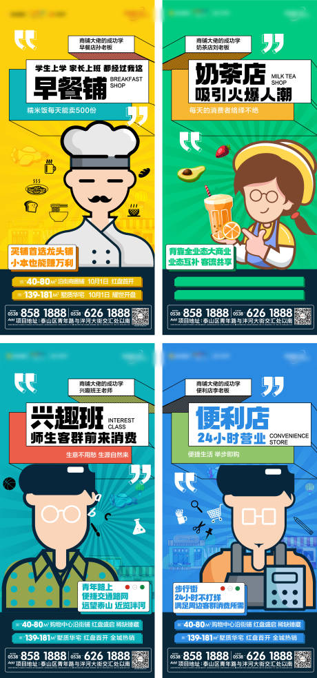 源文件下载【商业地产海报】编号：35930015535287683