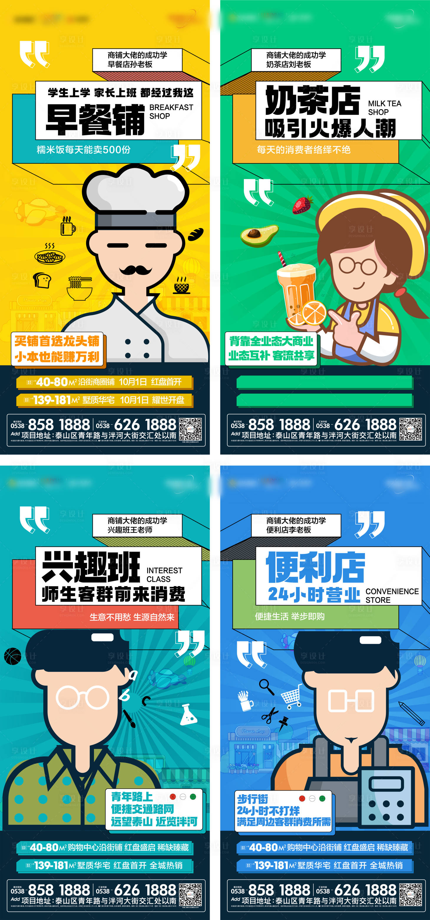 源文件下载【享设计】搜索编号：35930015535287683【商业地产海报】