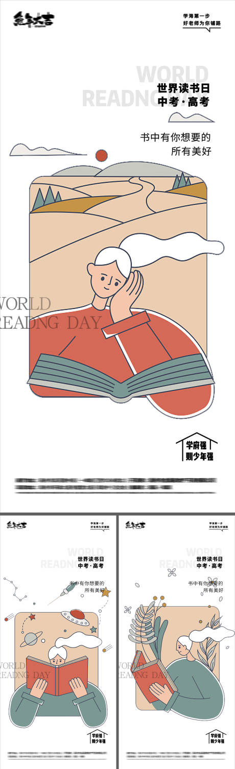 世界读书日中考高考插画-源文件【享设计】
