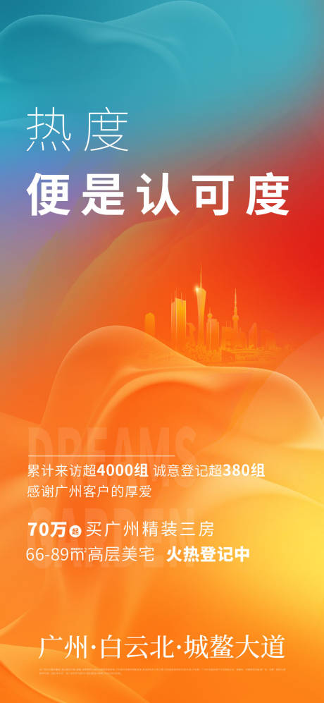 源文件下载【热销人气海报】编号：88740015182219691