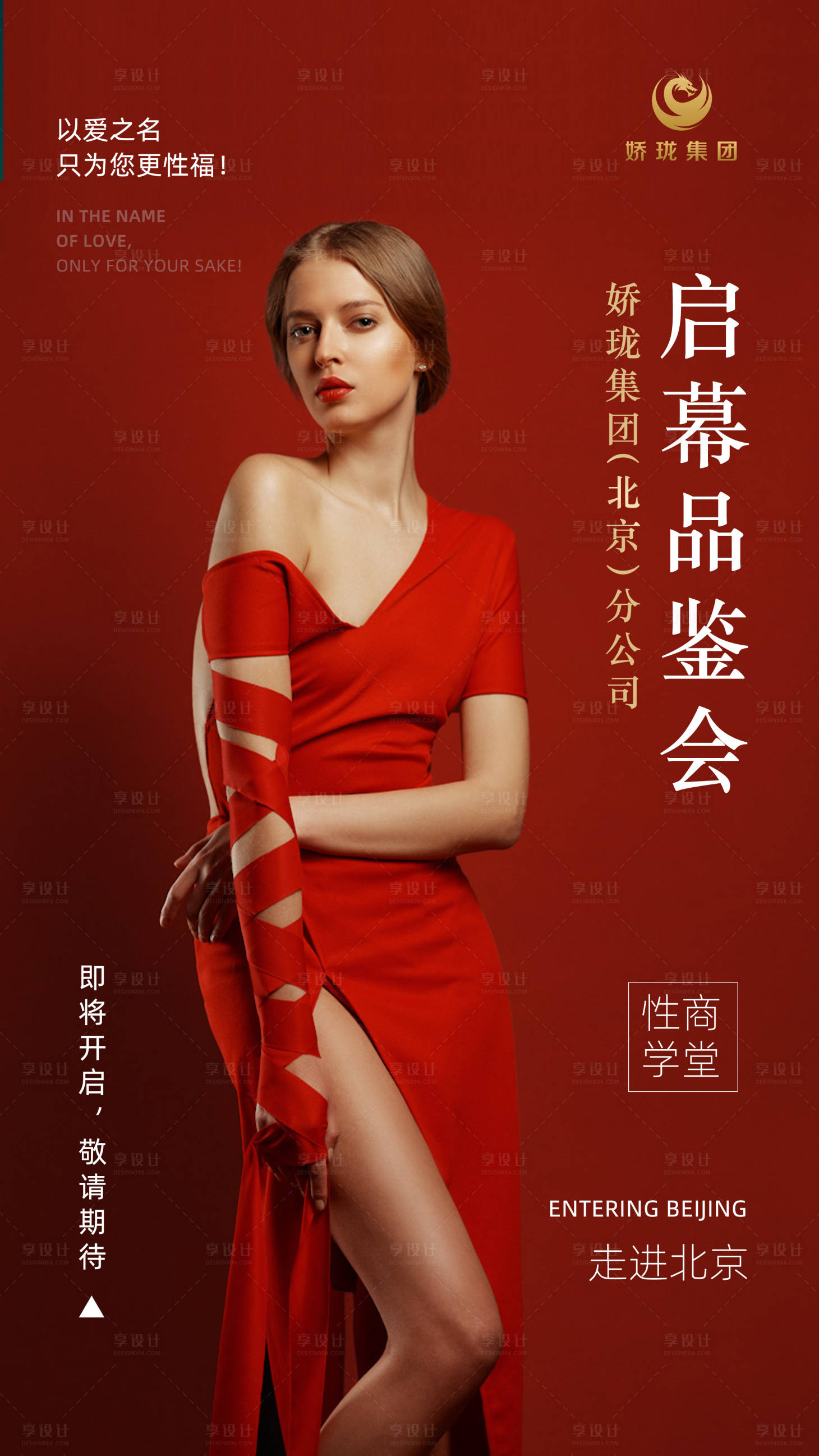 源文件下載【享設(shè)計(jì)】搜索編號：49150015470899006【私密醫(yī)美項(xiàng)目招商會(huì)議海報(bào)】