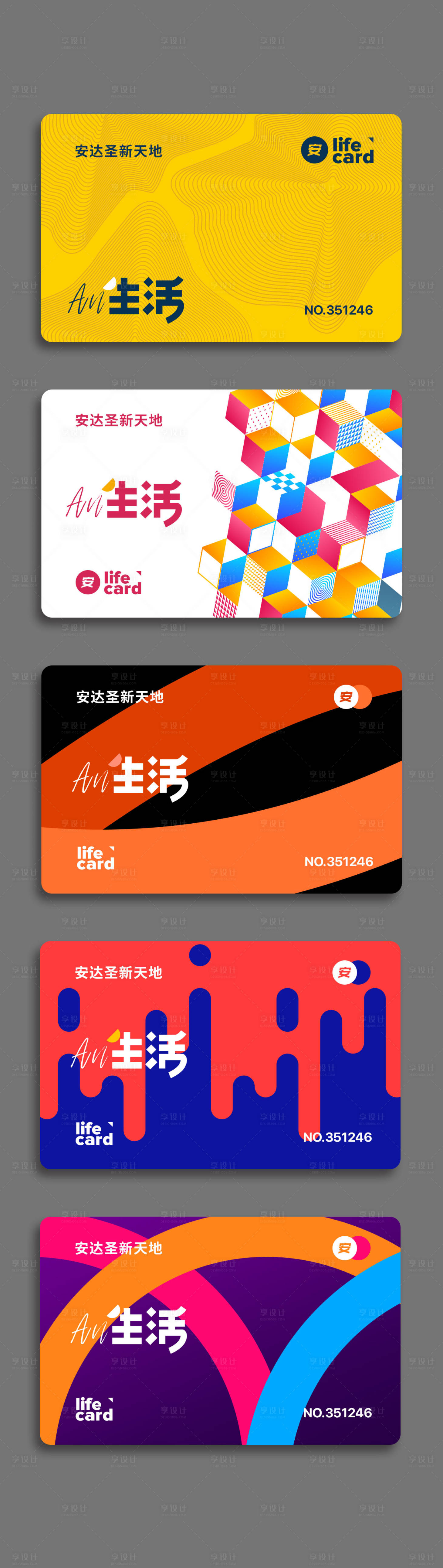 源文件下载【享设计】搜索编号：90280015581139891【会员卡】