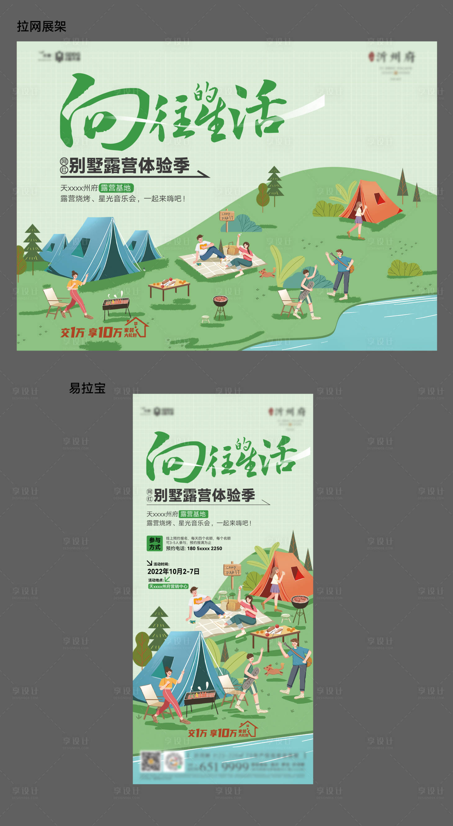 源文件下載【享設計】搜索編號：87620015636493521【露營季活動主畫面】