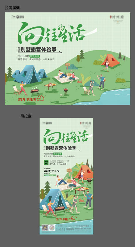 露营季活动主画面-源文件【享设计】