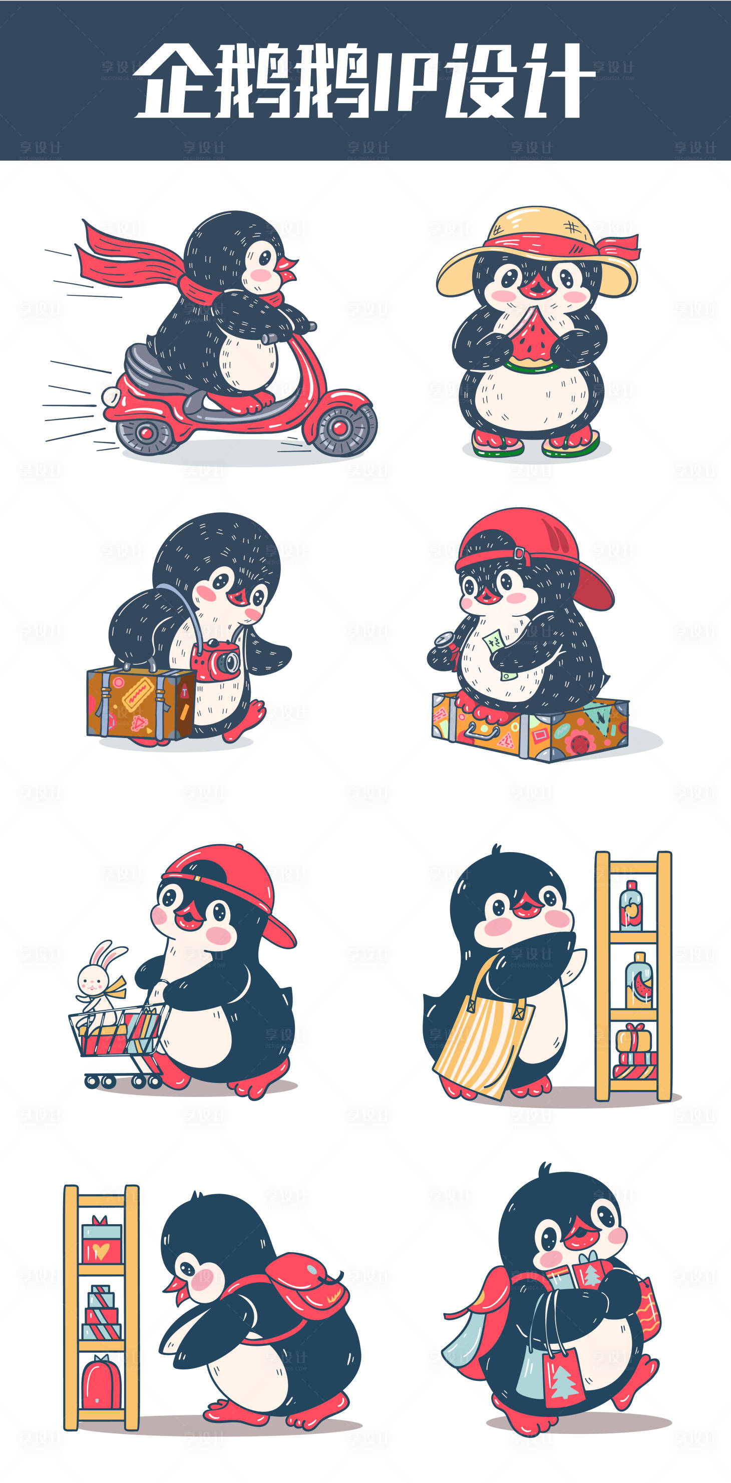源文件下载【企鹅鹅IP设计】编号：33780015595733225