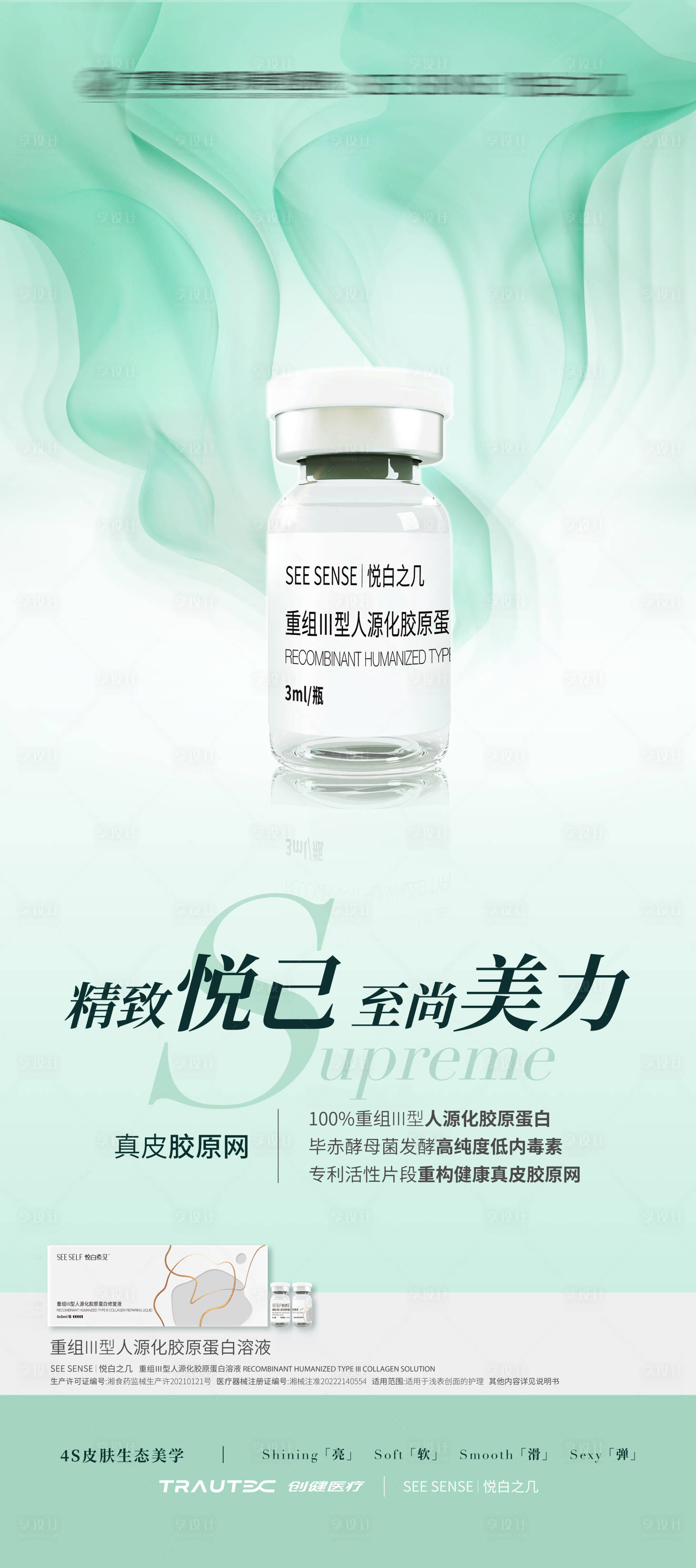 源文件下載【悅白產品展架】編號：34220015694009671