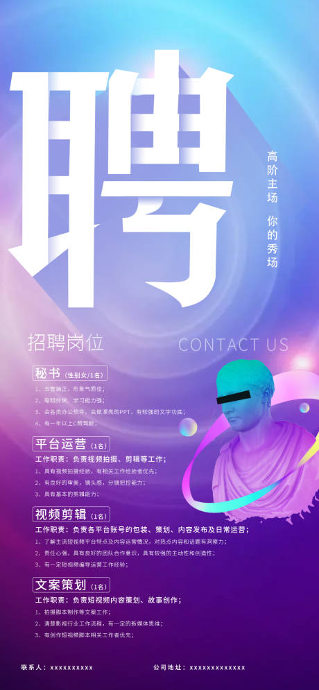源文件下载【享设计】搜索编号：99520015247775119【招聘海报】