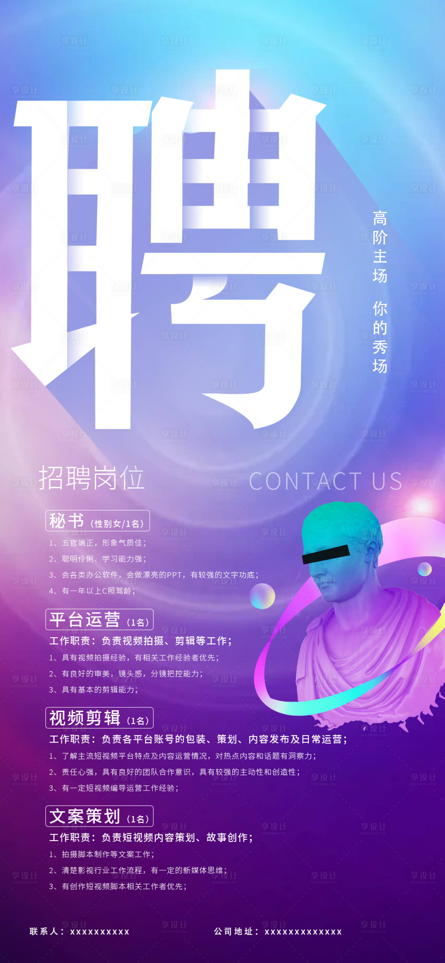 源文件下載【享設(shè)計】搜索編號：99520015247775119【招聘海報】