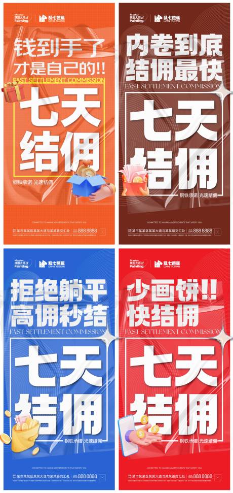 源文件下载【渠道佣金吸引海报】编号：66290015228143101