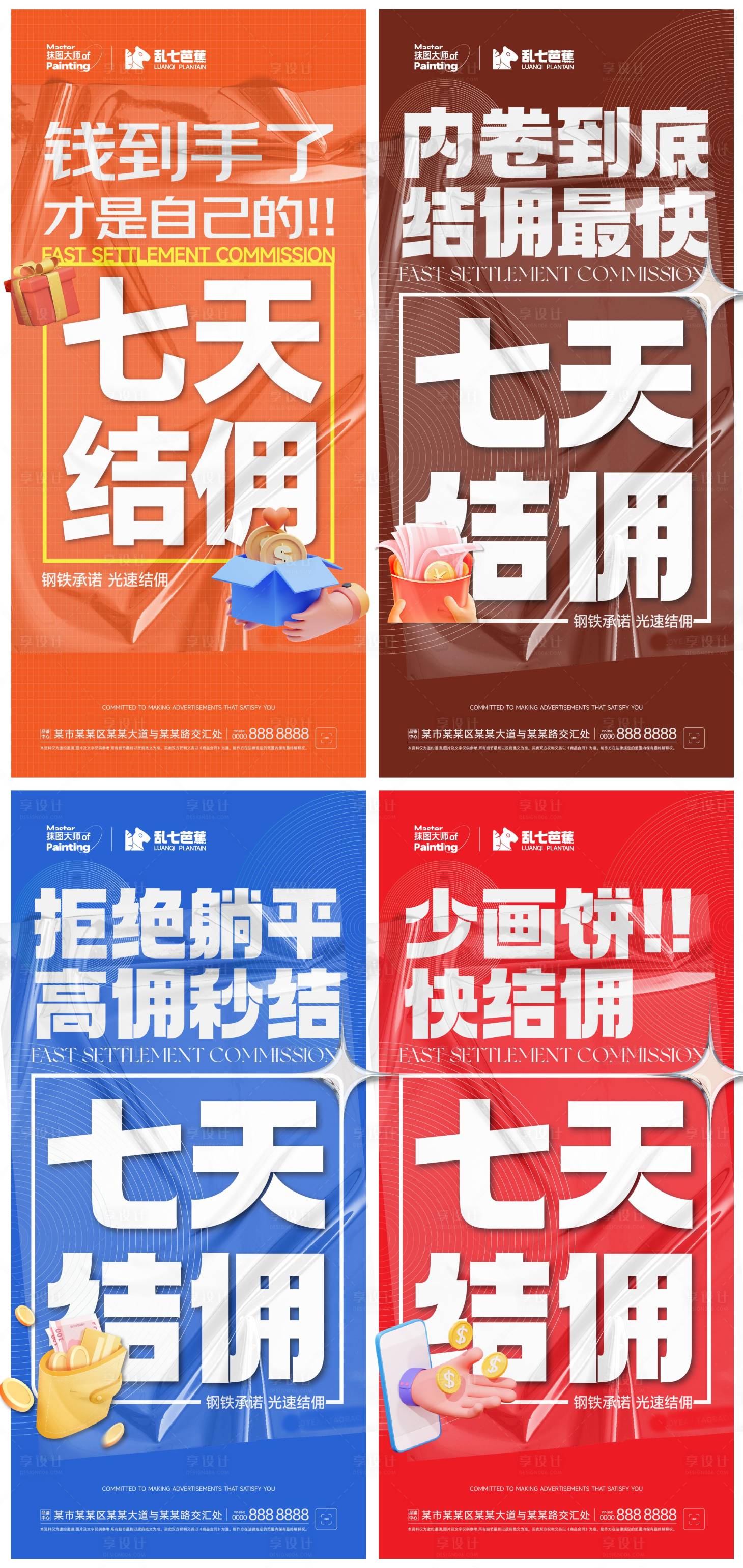源文件下载【享设计】搜索编号：66290015228143101【渠道佣金吸引海报】