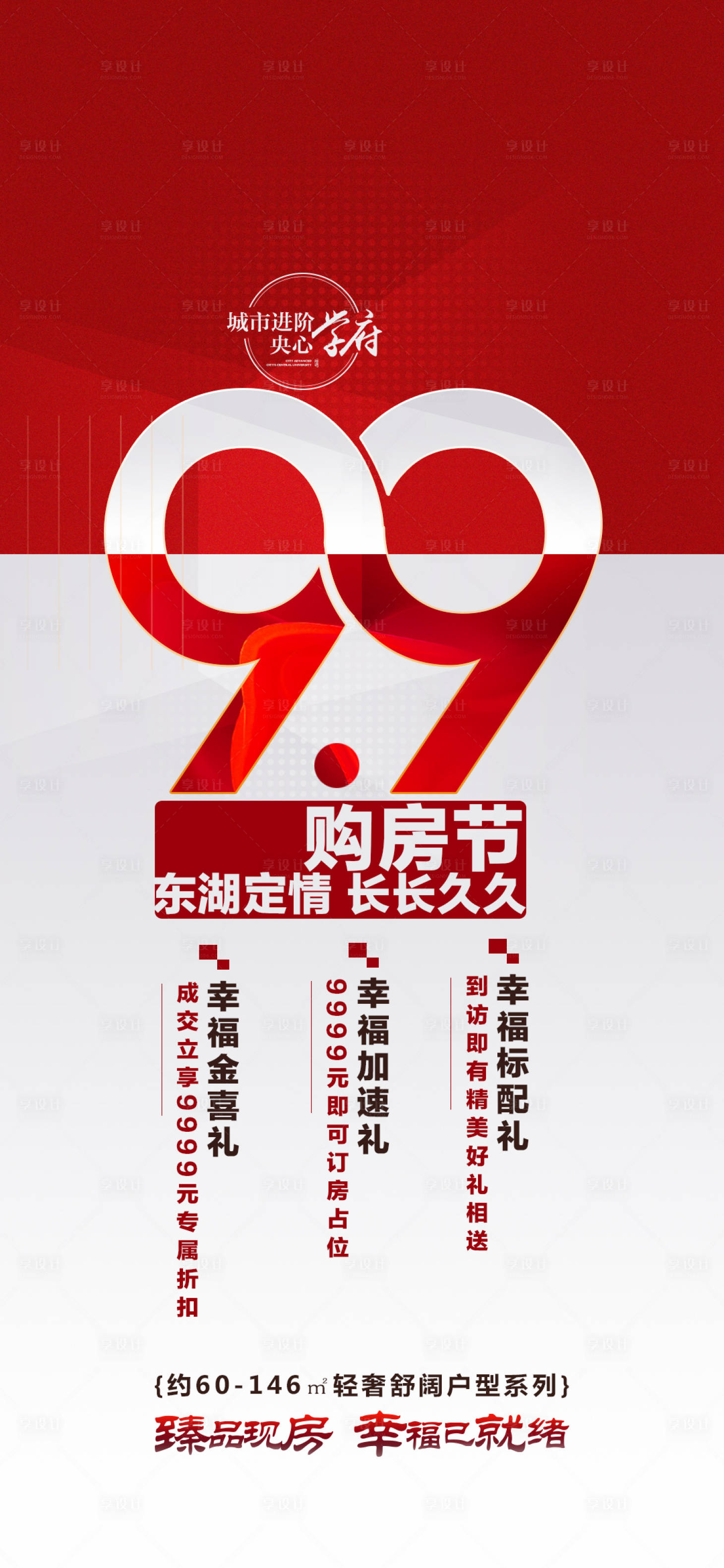 源文件下載【99購房節活動海報】編號：12710015564727273