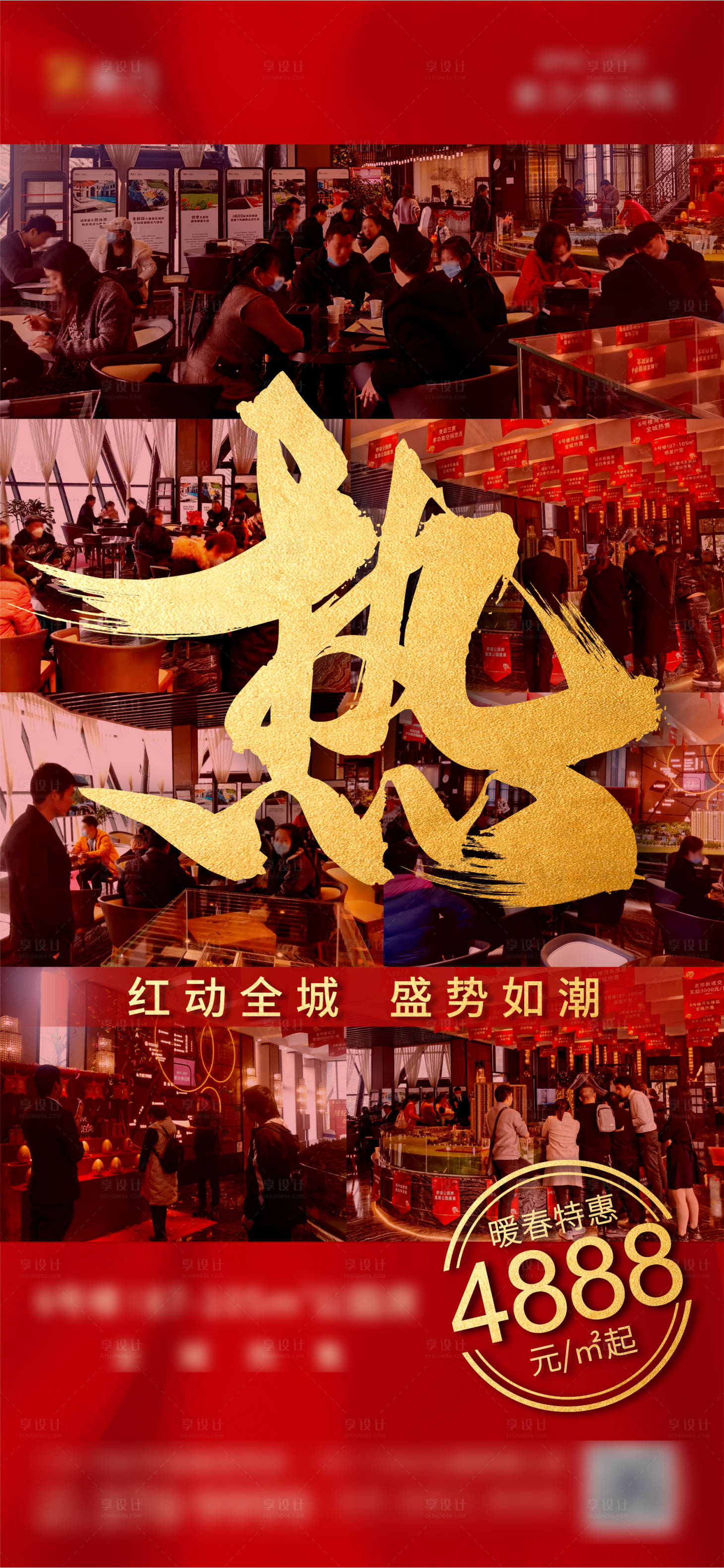 源文件下载【 地产热销红金海报】编号：79340015330456781