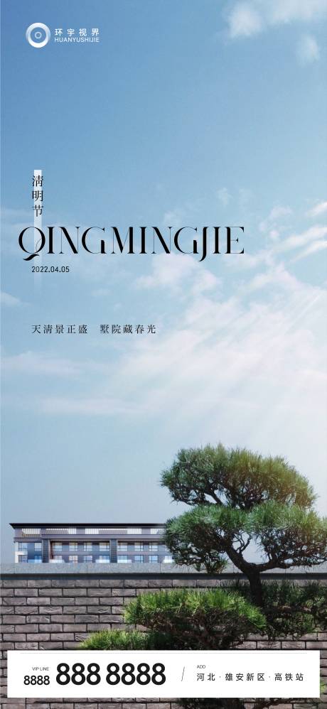 源文件下载【清明节气海报】编号：18210015468108057