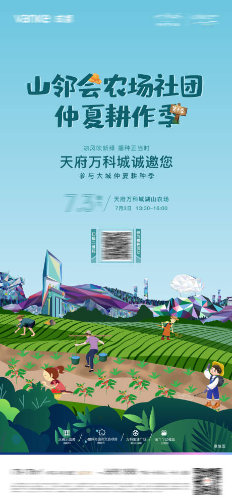 源文件下载【植树节播种海报】编号：88160015395797458