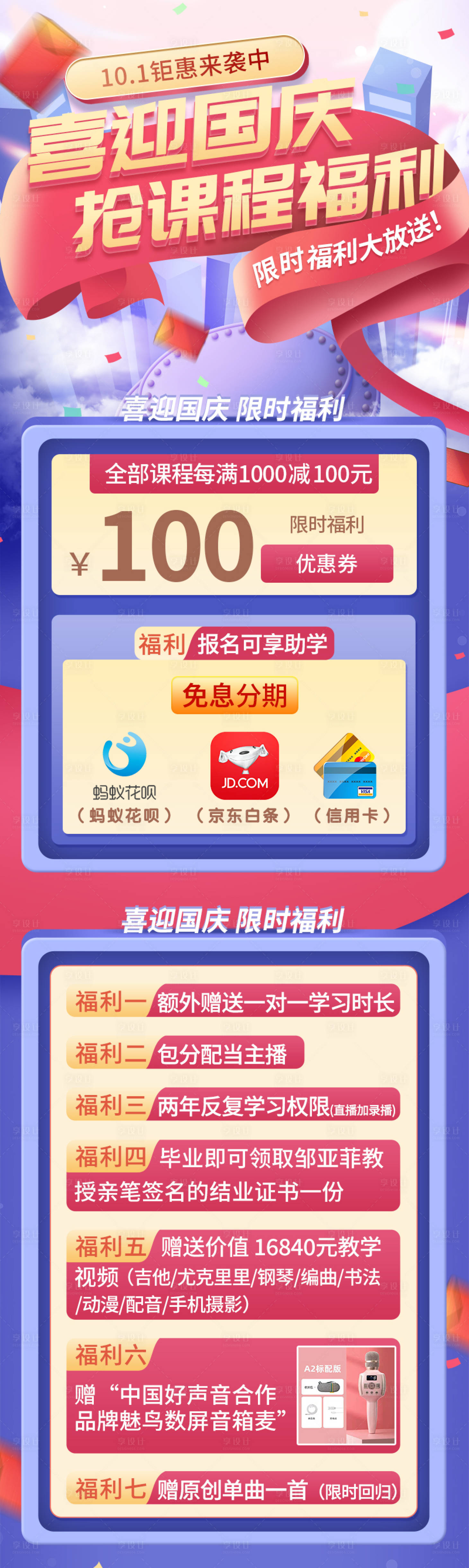 源文件下載【享設計】搜索編號：31110015735673409【喜迎國慶促銷長圖海報】