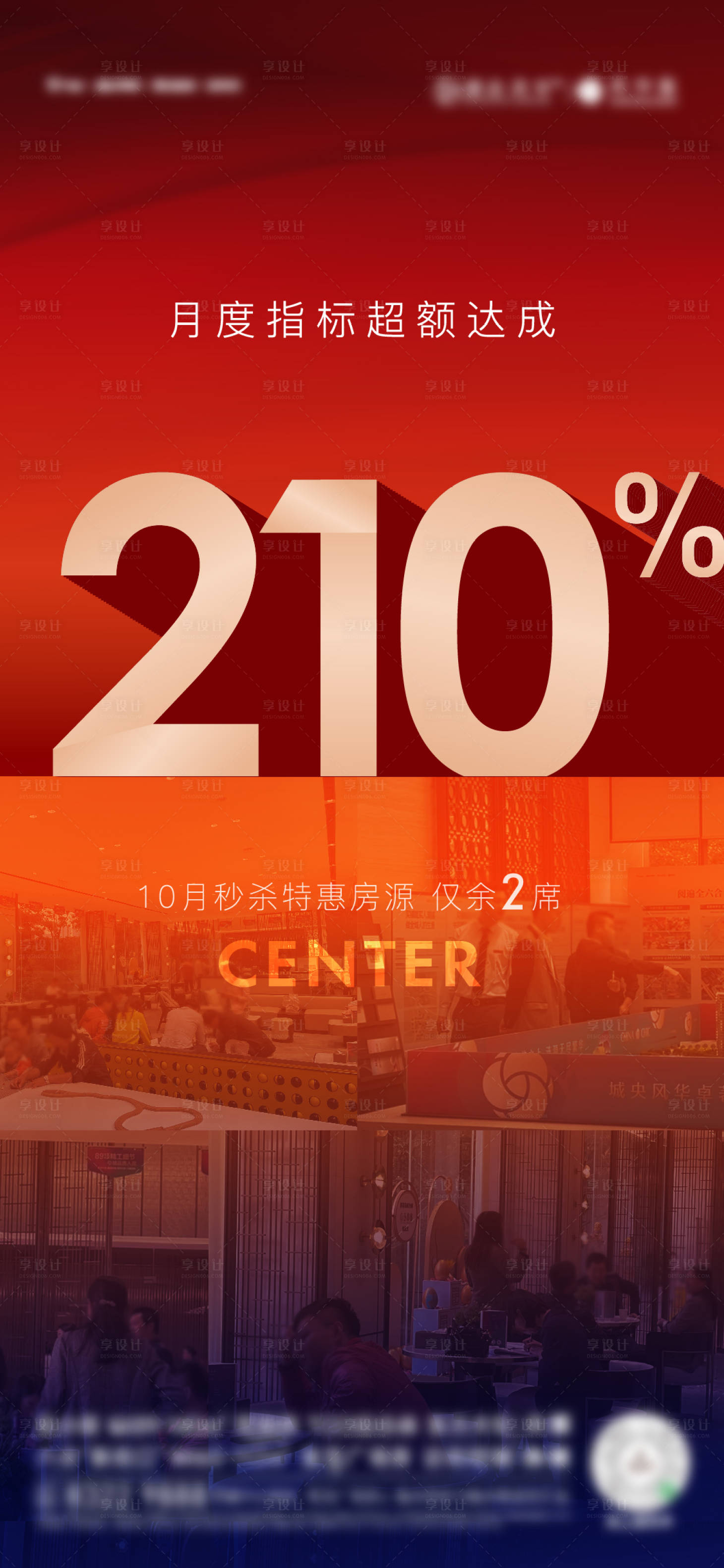 源文件下载【地产热销数据海报】编号：56720015571017592