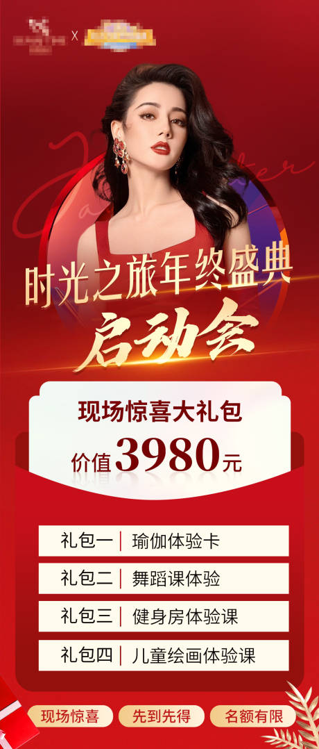 源文件下载【时光之旅年终盛典海报】编号：23080015148788701