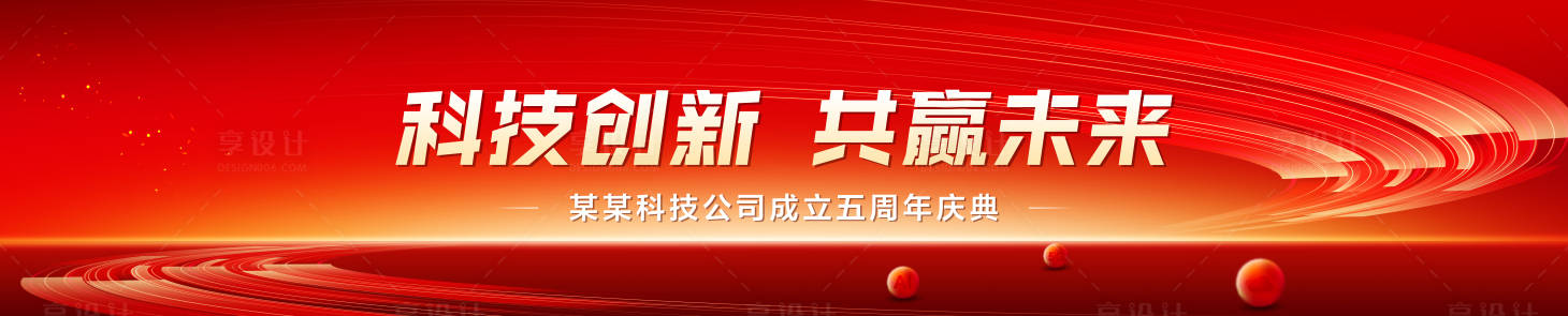 源文件下載【享設計】搜索編號：47020015183568261【紅色活動主畫面】