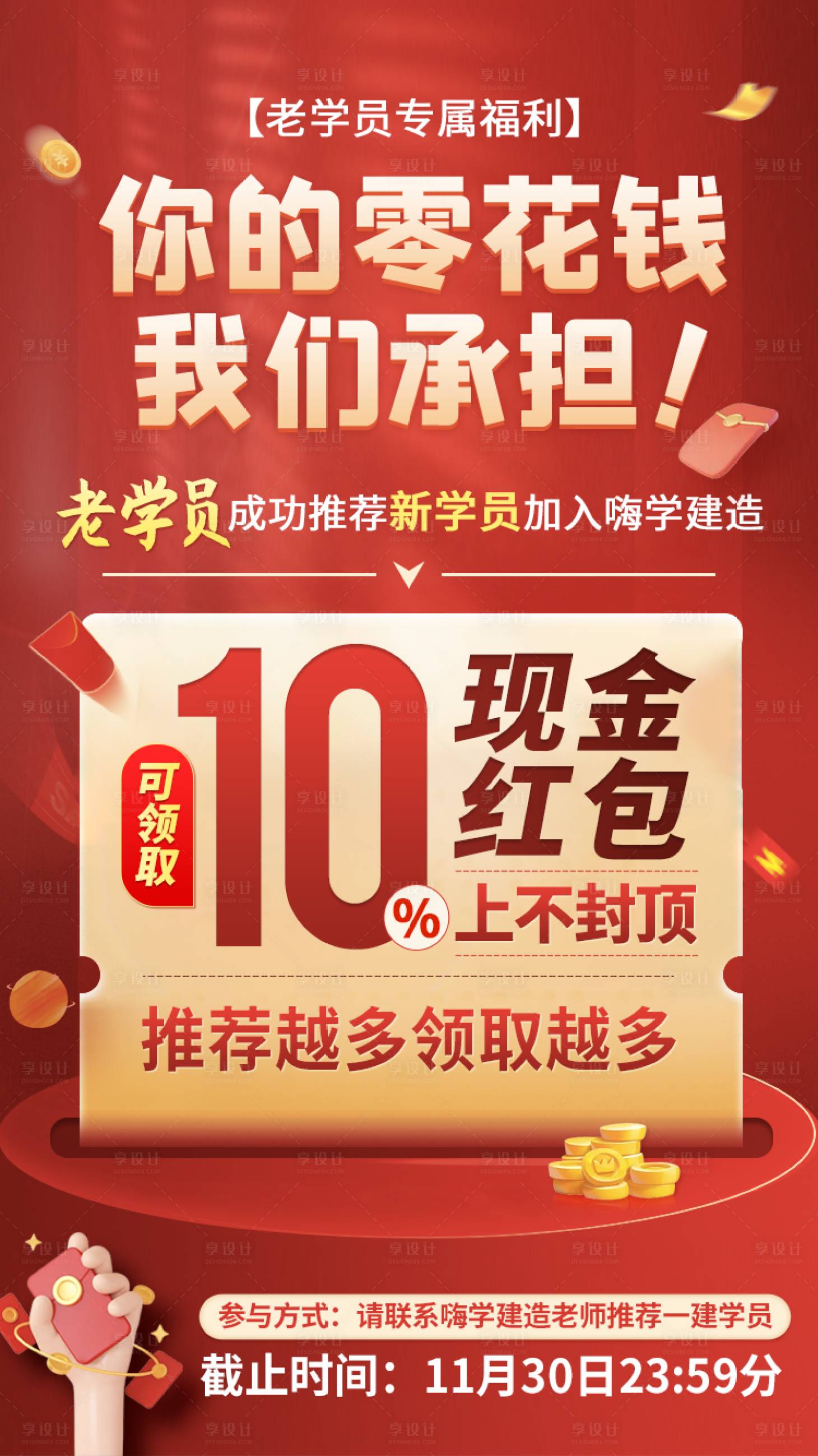 源文件下載【享設(shè)計】搜索編號：29270015648127866【現(xiàn)金紅包】