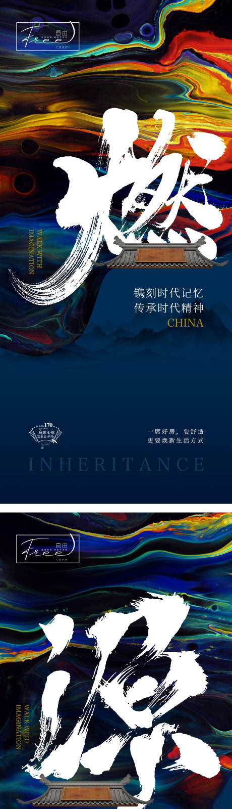 源文件下載【享設計】搜索編號：65770015273588805【新中式系列系列海報】