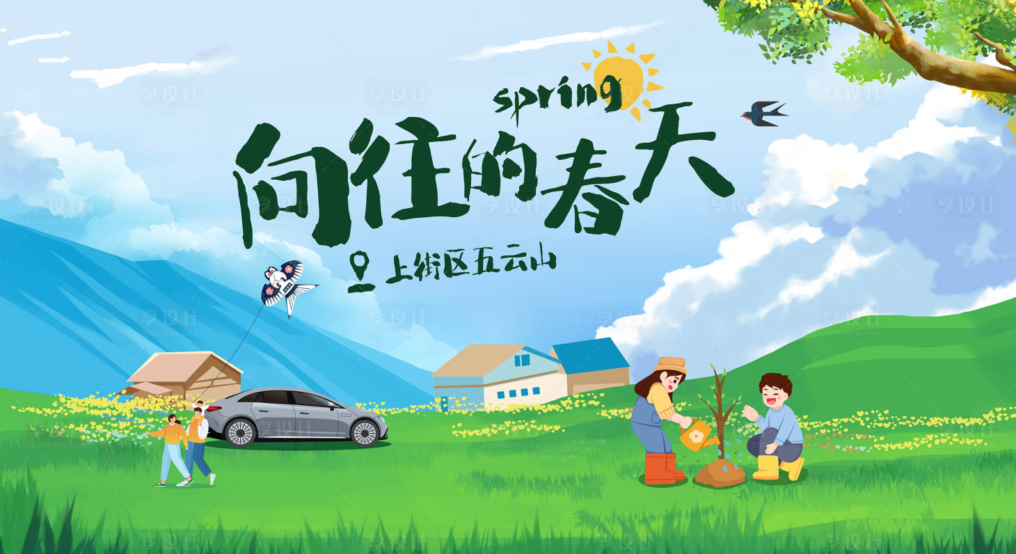 源文件下载【享设计】搜索编号：42530015542854176【春天植树节活动背景板】