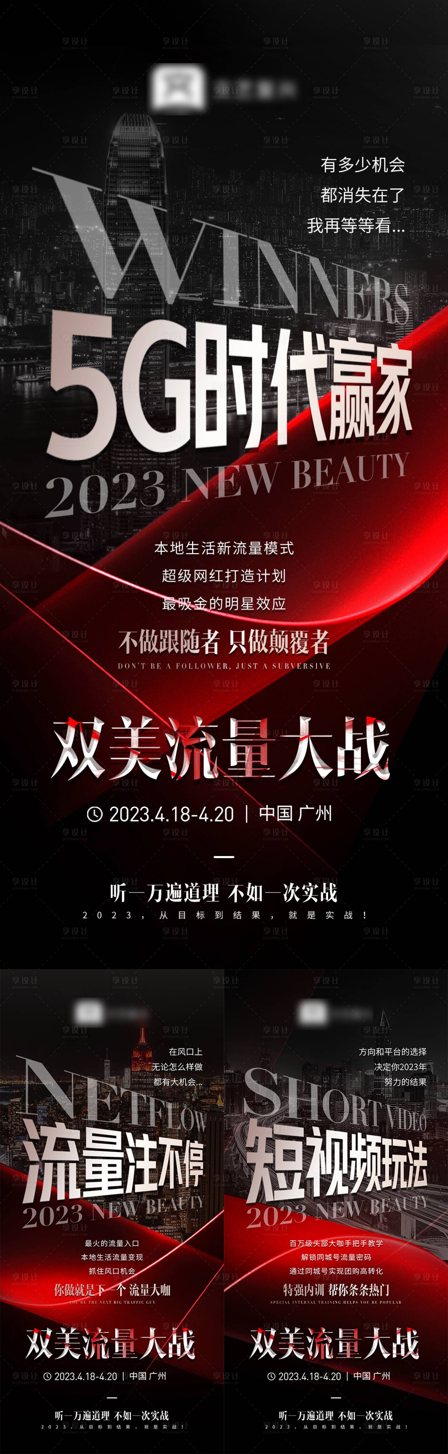 源文件下載【招商引流海報(bào)】編號(hào)：25530015656976646