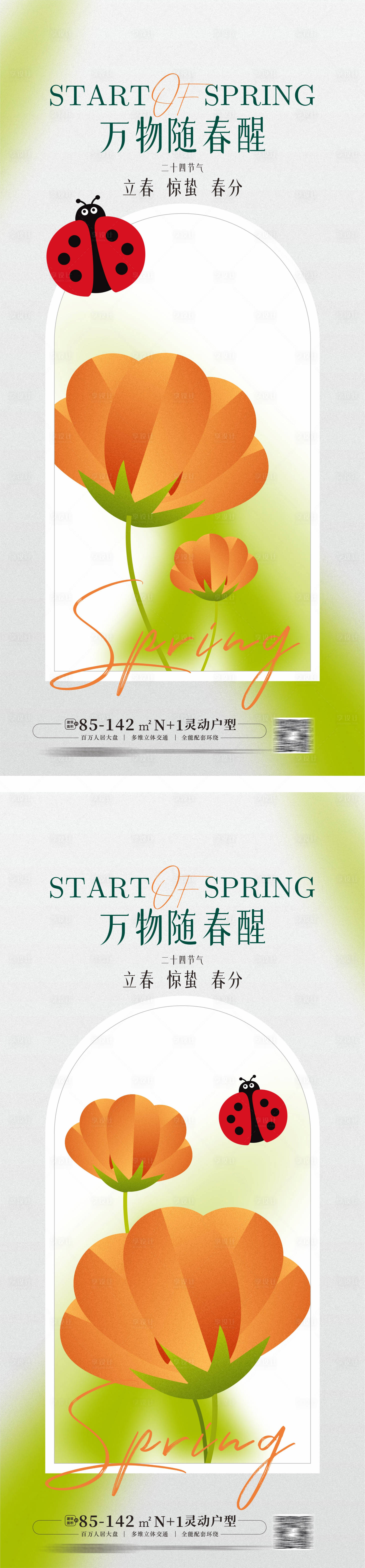 源文件下載【享設(shè)計】搜索編號：77300015081721206【立春驚蟄春分海報】