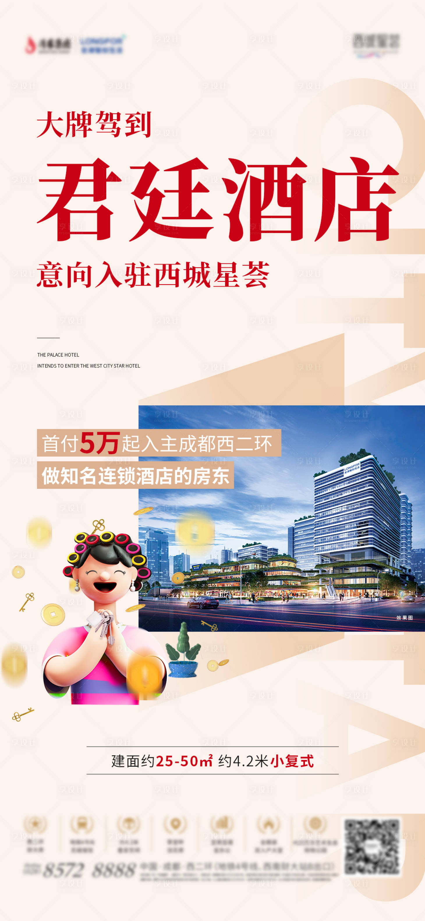 源文件下载【享设计】搜索编号：94380015568396661【地产商铺招商海报】