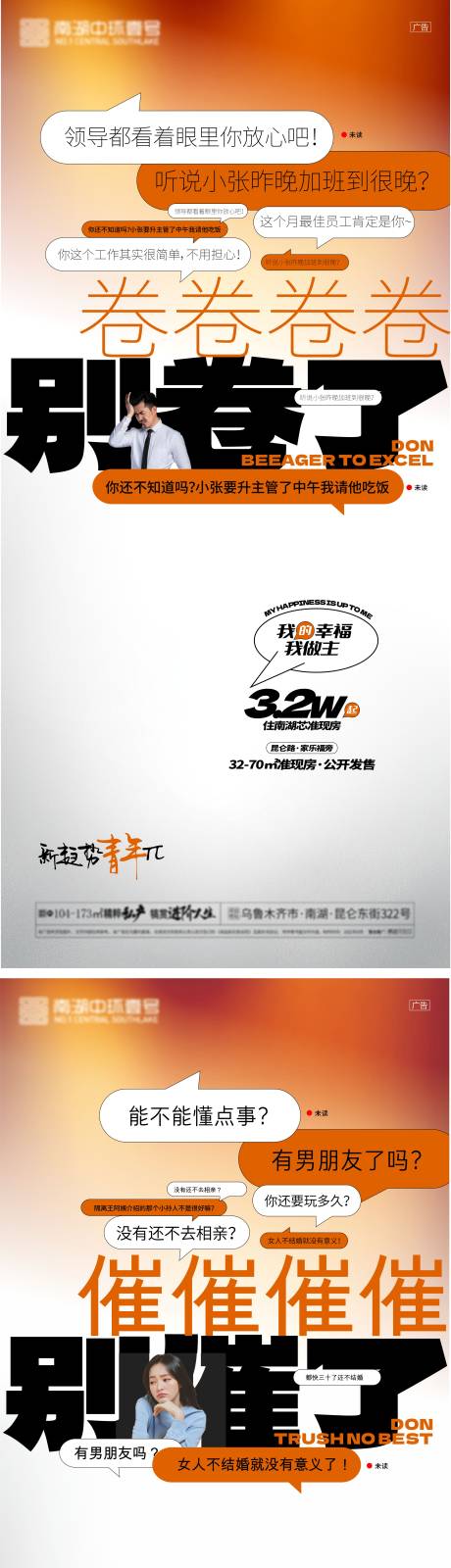 源文件下载【别说了催婚创意海报】编号：44540015247553489