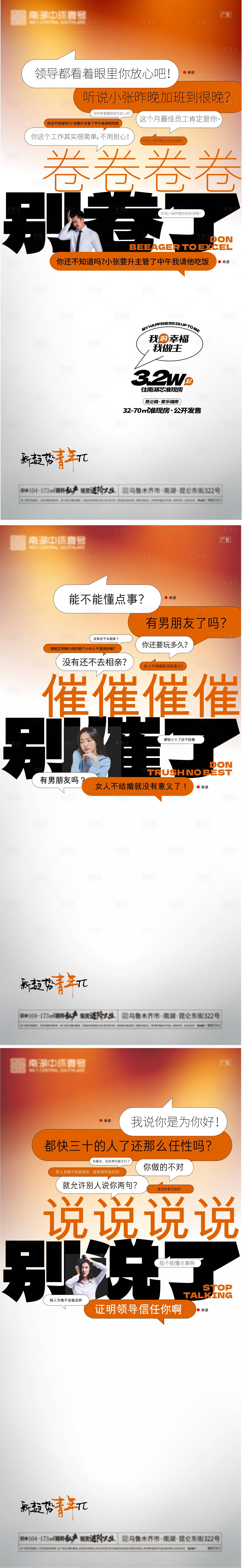 源文件下载【享设计】搜索编号：44540015247553489【别说了催婚创意海报】