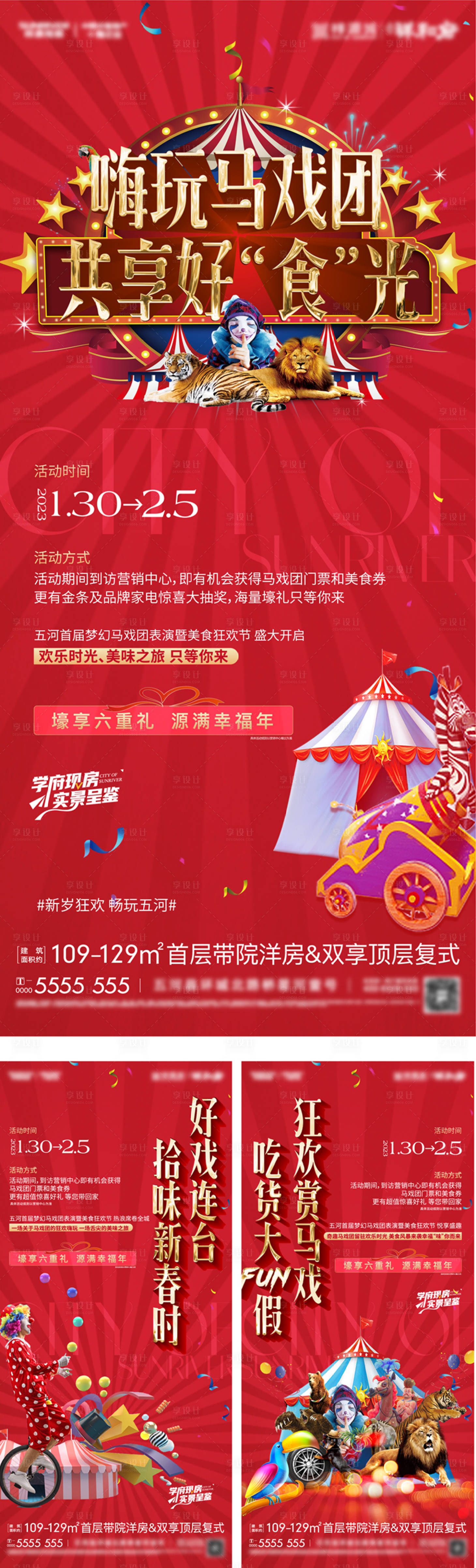 源文件下載【享設計】搜索編號：79090015646311395【馬戲團活動海報】