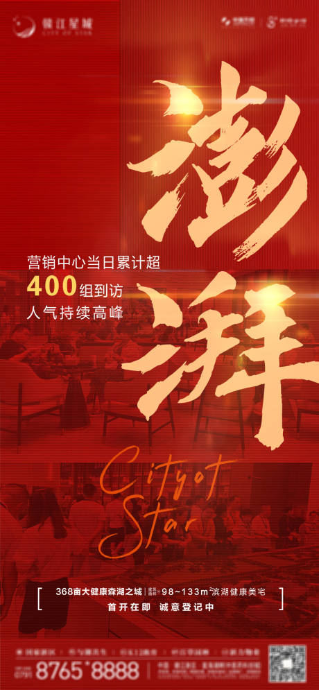 源文件下载【地产热销海报】编号：39550015734108475