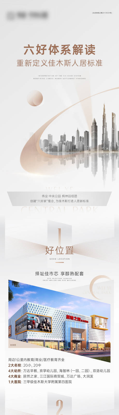 源文件下载【地产人居价值点加推海报长图】编号：82360015323117627