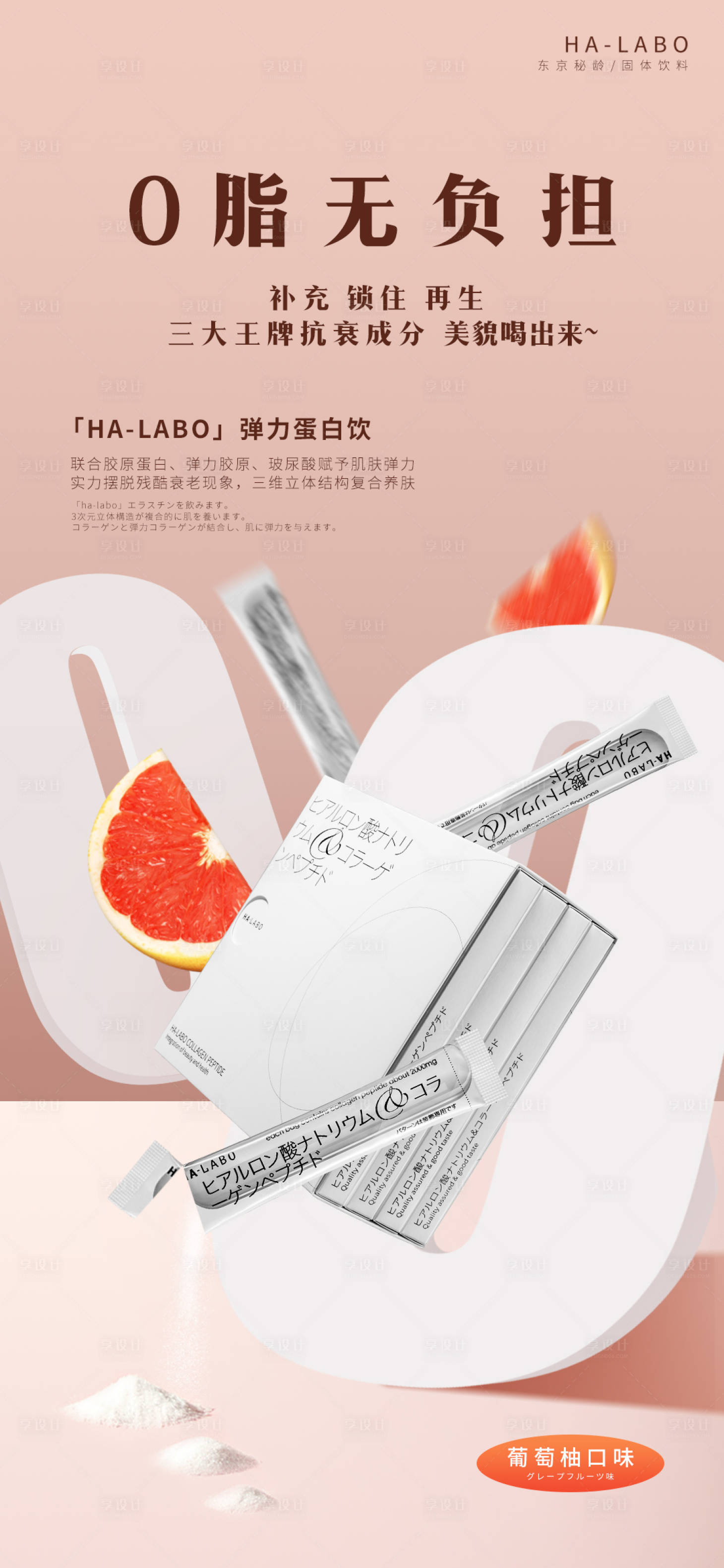 源文件下載【享設計】搜索編號：31700015122345558【膠原蛋白固體飲料海報】
