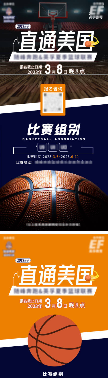 编号：20230303214527564【享设计】源文件下载-篮球比赛海报
