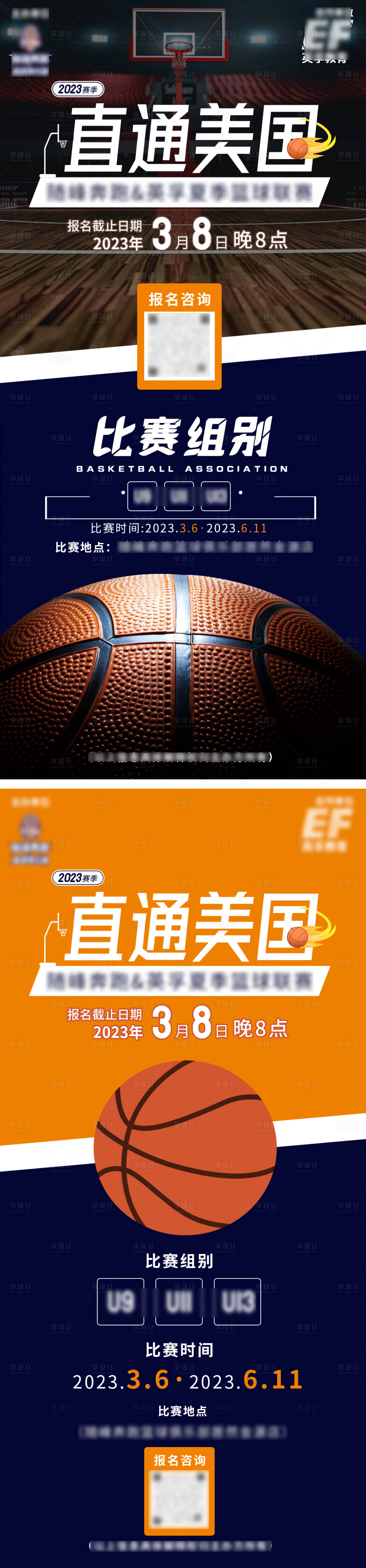 编号：20230303214527564【享设计】源文件下载-篮球比赛海报