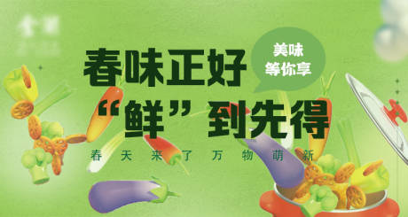 源文件下载【春季上新活动背景板】编号：98080015343802072