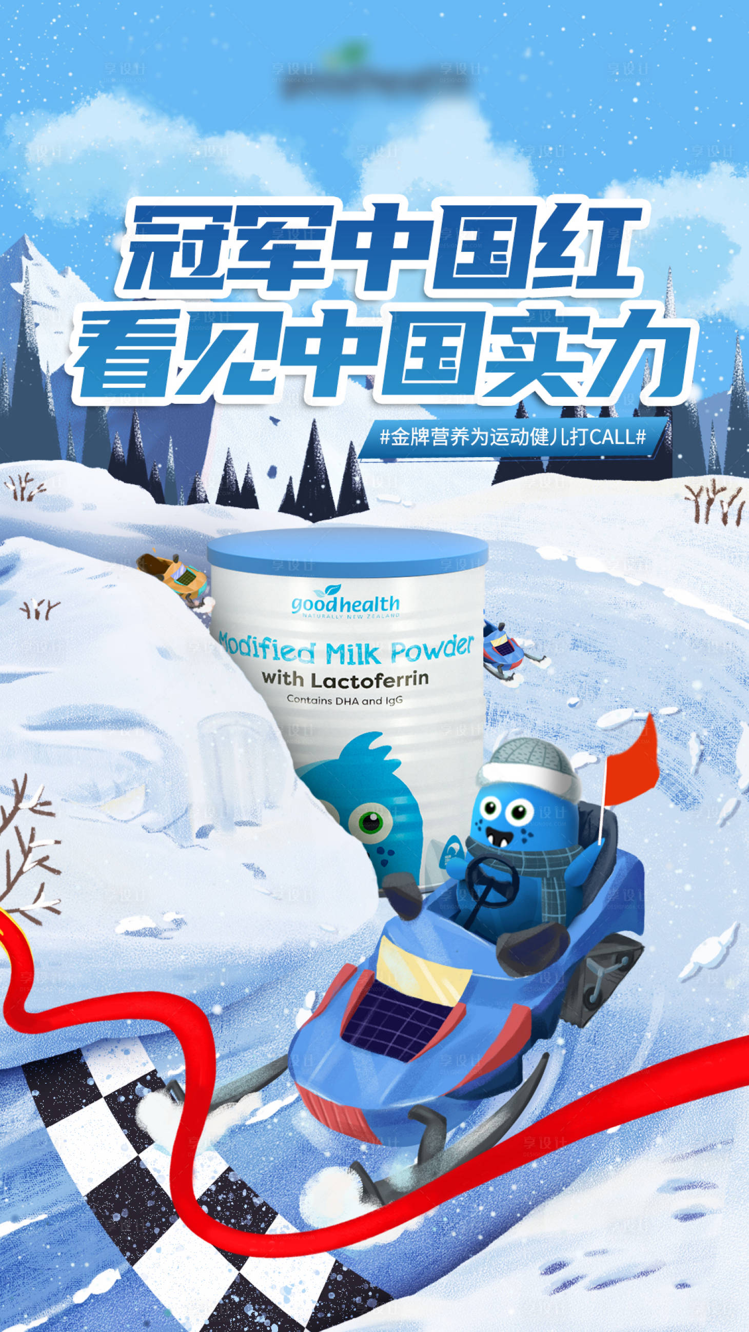源文件下载【享设计】搜索编号：64600015122466521【运动IP插画海报】
