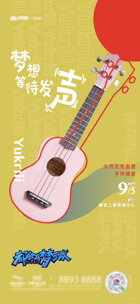 源文件下载【地产尤克里里周末活动刷屏】编号：47550015586399139