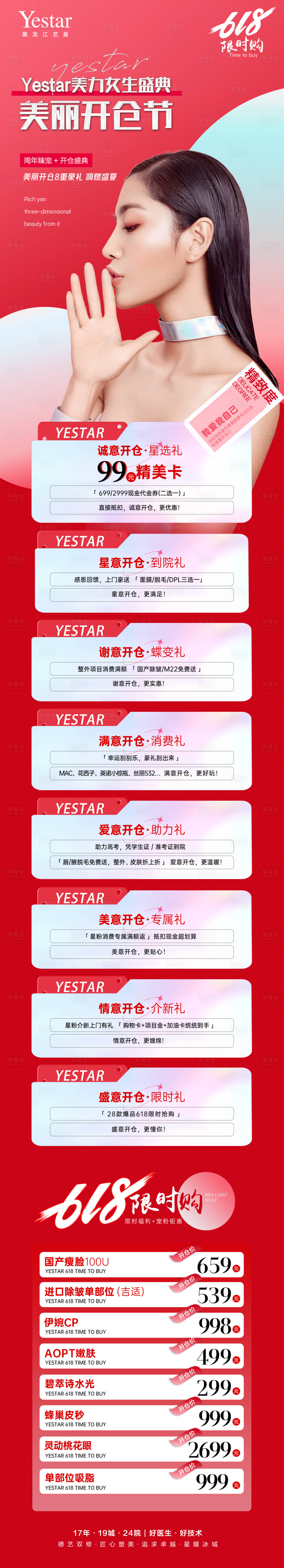 源文件下载【618整形活动长图】编号：33070015560013757