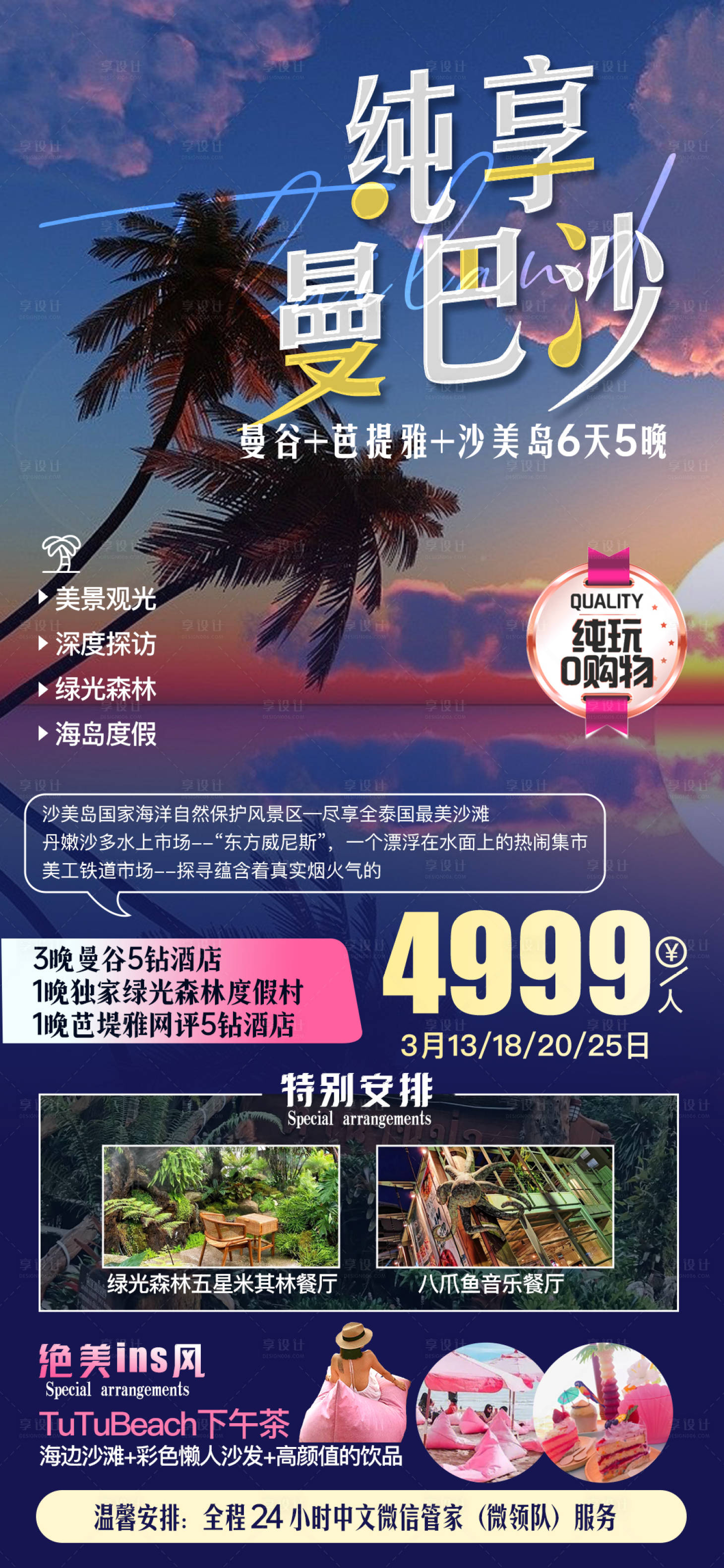 源文件下載【享設計】搜索編號：69420015436778877【泰國旅游曼巴沙】