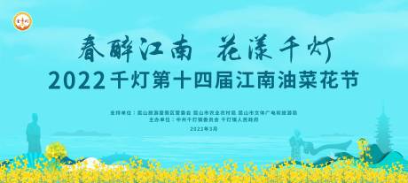 源文件下载【千灯江南油菜花节】编号：72540015346023367
