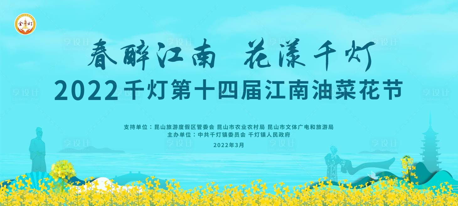 源文件下载【千灯江南油菜花节】编号：20230314134108056