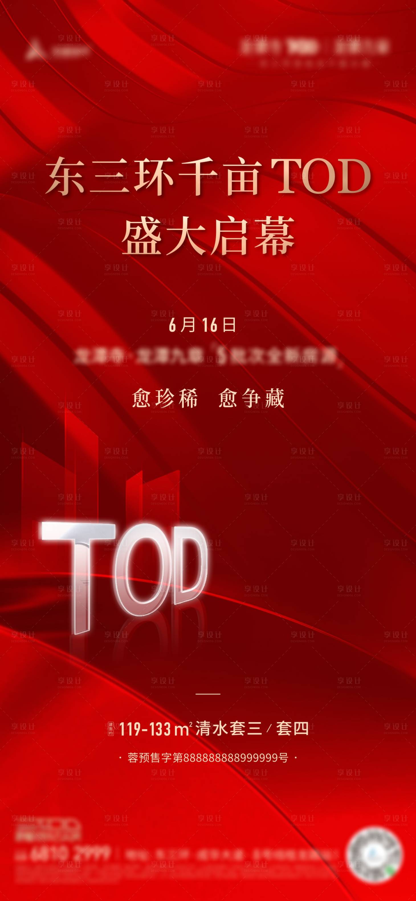 源文件下载【享设计】搜索编号：30270015647022667【地产开盘热销红色单图】