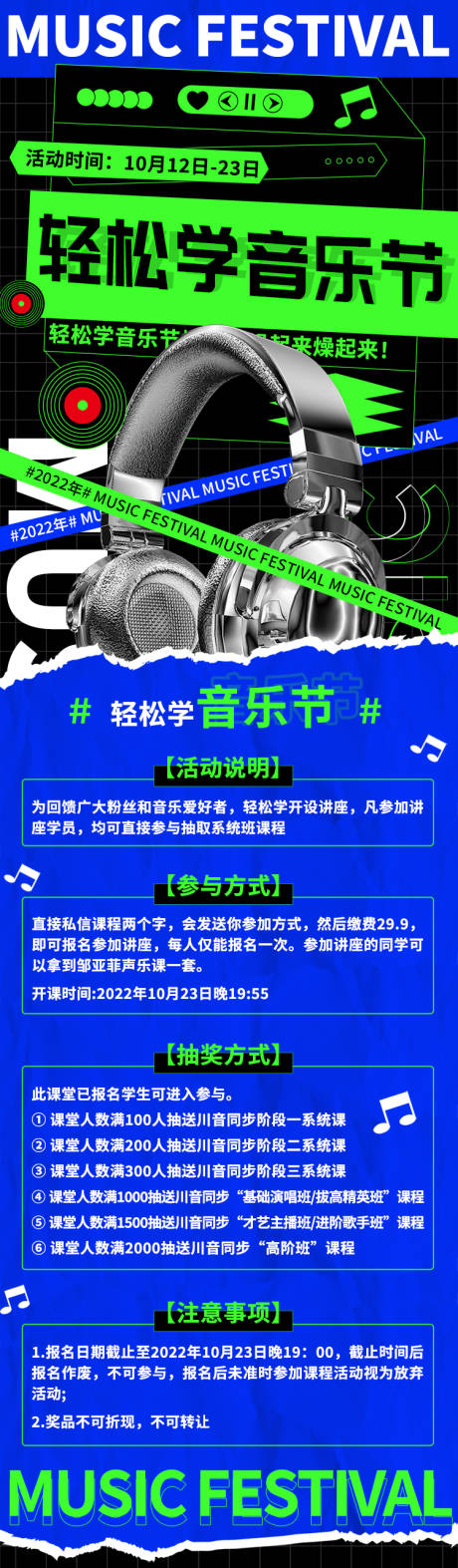 源文件下载【享设计】搜索编号：98340015330969562【音乐节活动海报长图】