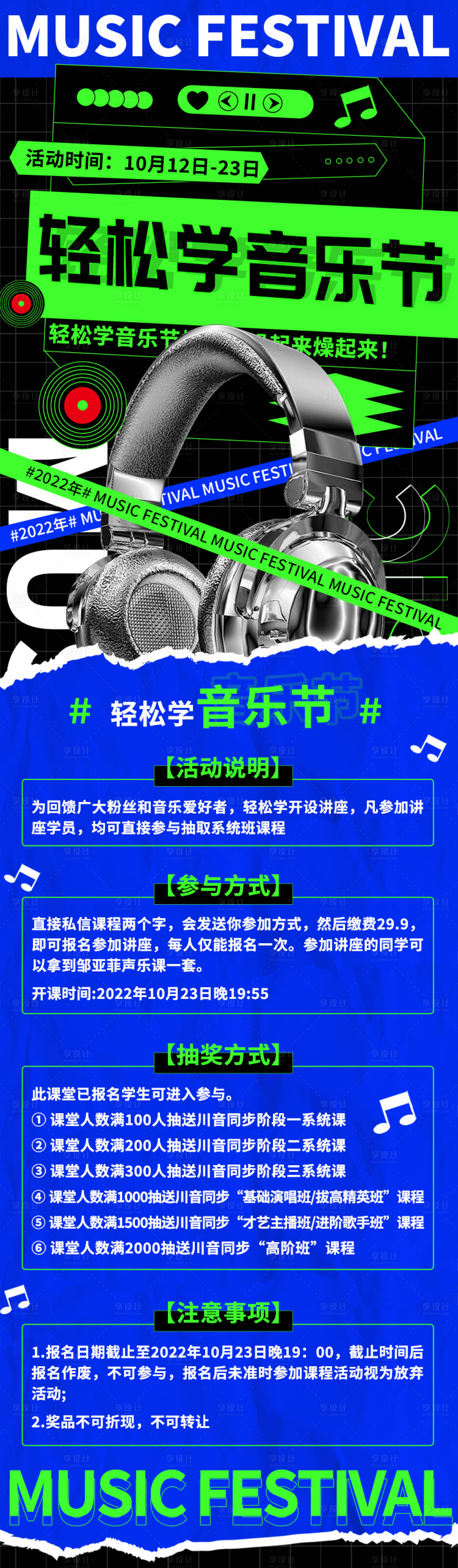 源文件下載【享設計】搜索編號：98340015330969562【音樂節活動海報長圖】