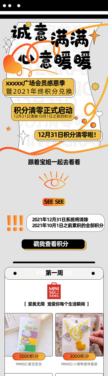 源文件下载【积分清零会员长图】编号：82700015597723704
