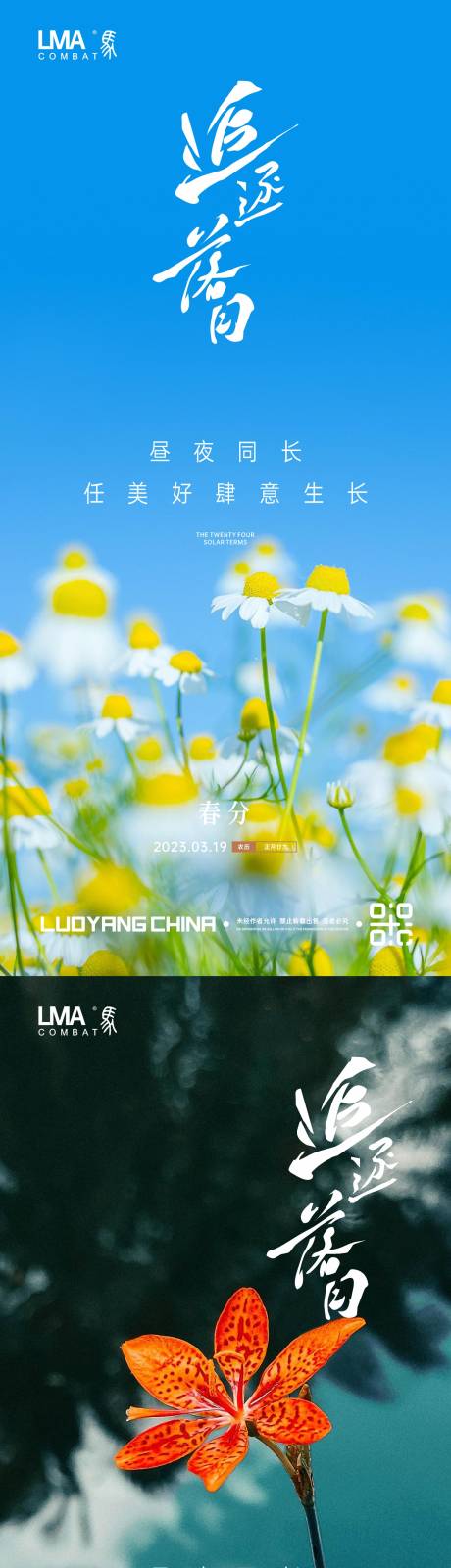 源文件下载【地产春分节日节气刷屏系列】编号：40090015359846649